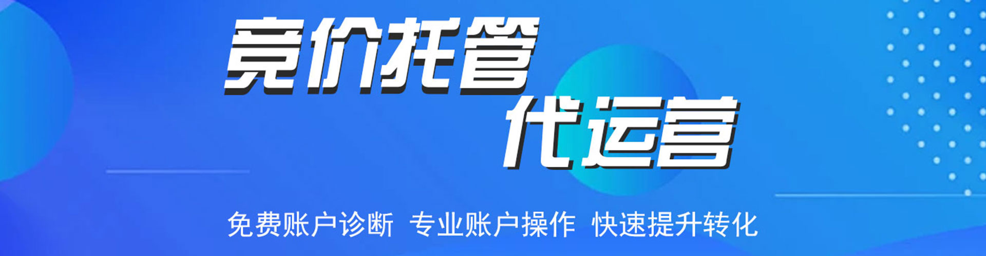 社旗竞价代运营
